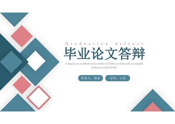 毕业答辩PPT模板 (65)