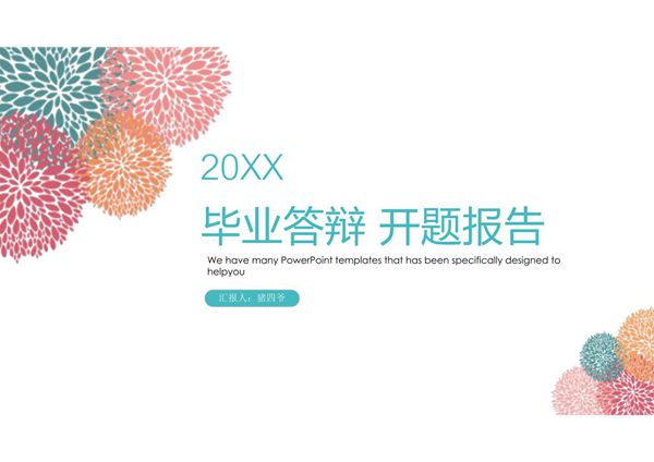 毕业答辩PPT模板 (36)