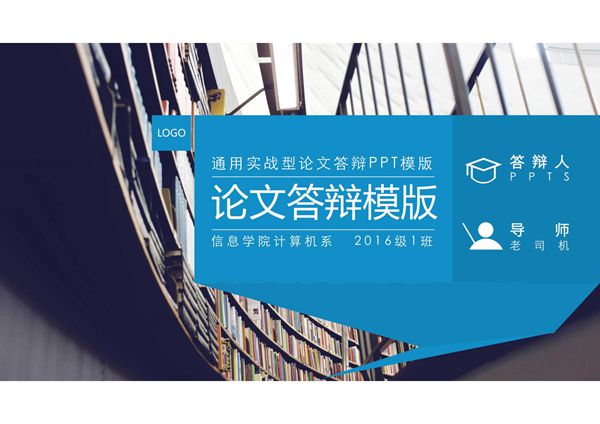 毕业答辩PPT模板 (456)