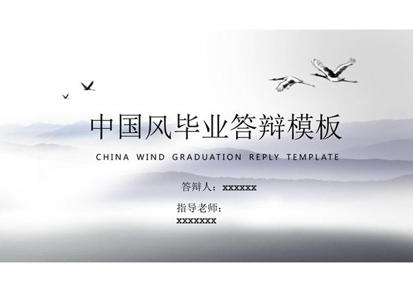 毕业答辩PPT模板 (480)