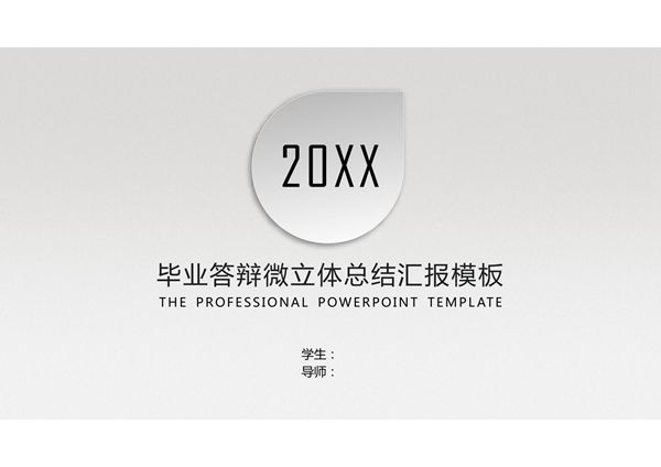 毕业答辩PPT模板 (475)