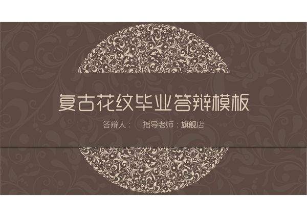 毕业答辩PPT模板 (269)