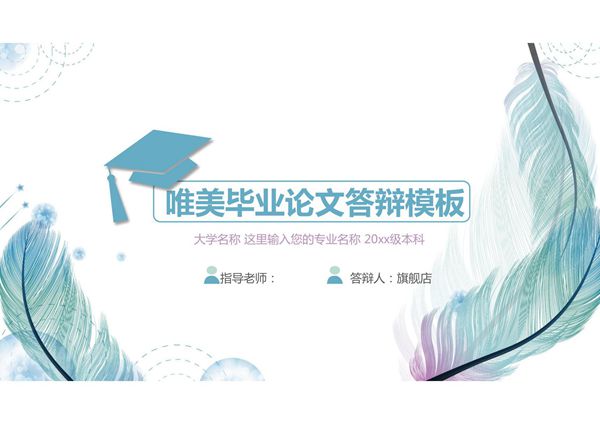 毕业答辩PPT模板 (395)