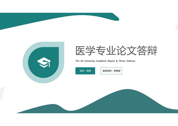 毕业答辩PPT模板 (432)