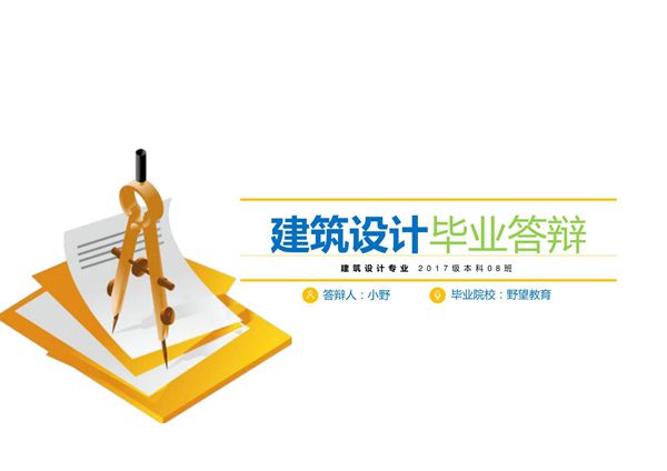 毕业答辩PPT模板 (436)