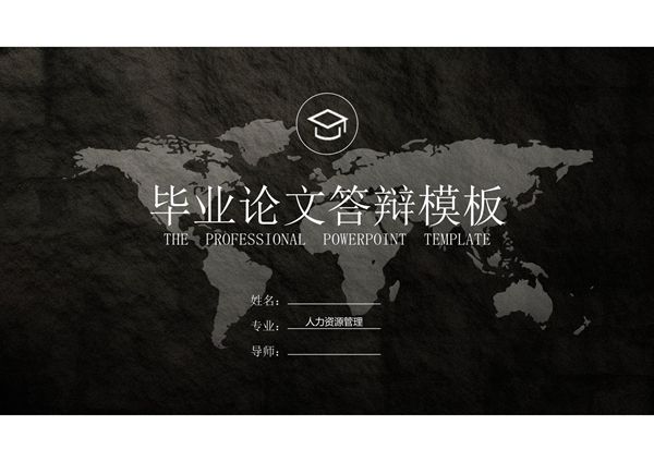 毕业答辩PPT模板 (258)