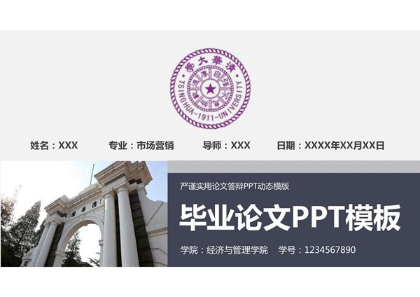 毕业答辩PPT模板 (248)