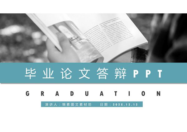 毕业答辩PPT模板 (235)