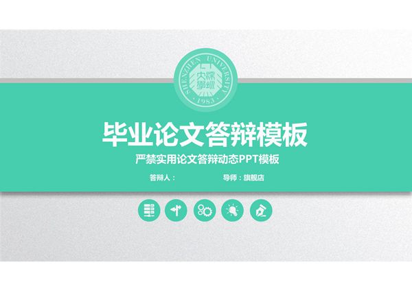 毕业答辩PPT模板 (342)