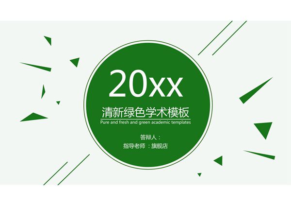 毕业答辩PPT模板 (84)