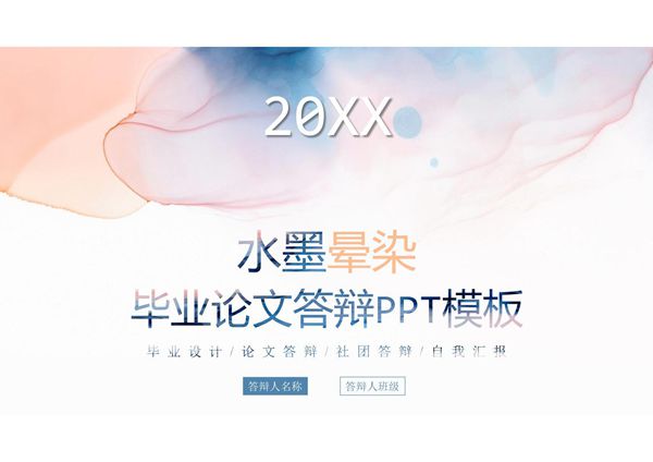 总结答辩通用PPT模板 (28)