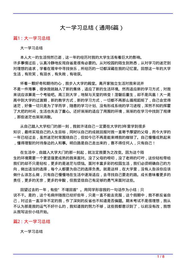 大一学习总结(通用6篇)