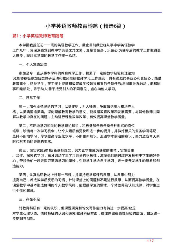 小学英语教师教育随笔(必备6篇)