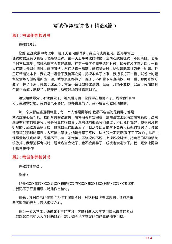 考试作弊检讨书(必备4篇)