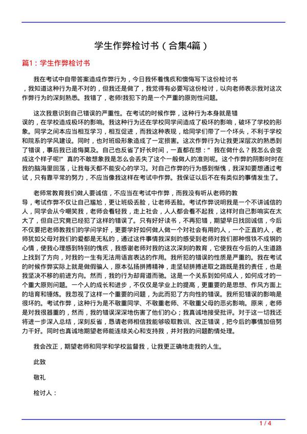 学生作弊检讨书(精选4篇)
