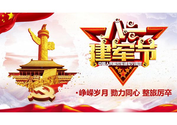 八一建军节建军91年PPT模板