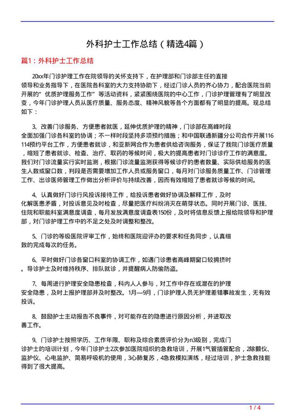 外科护士工作总结(必备4篇)