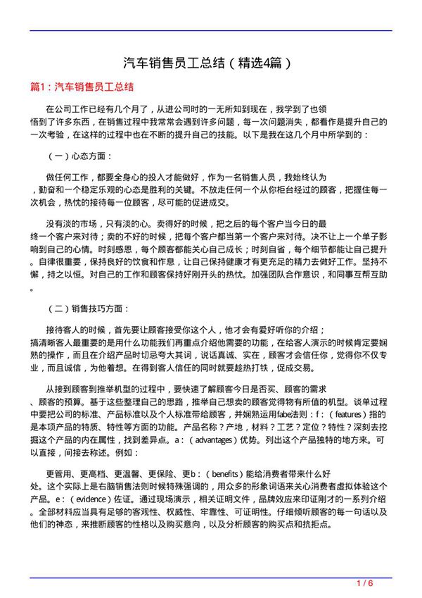 汽车销售员工总结(必备4篇)