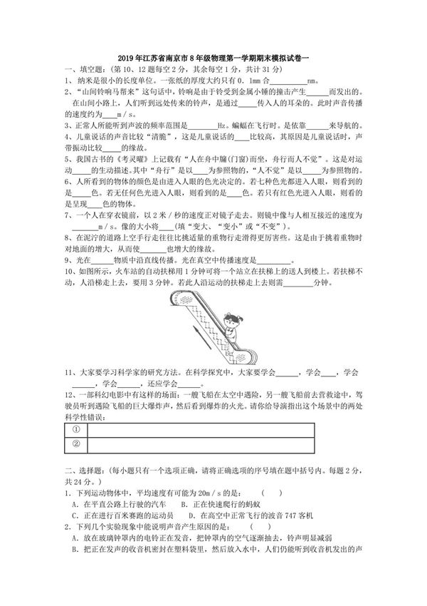 2019年江苏省南京市8年级物理第一学期期末模拟试卷2套含答案