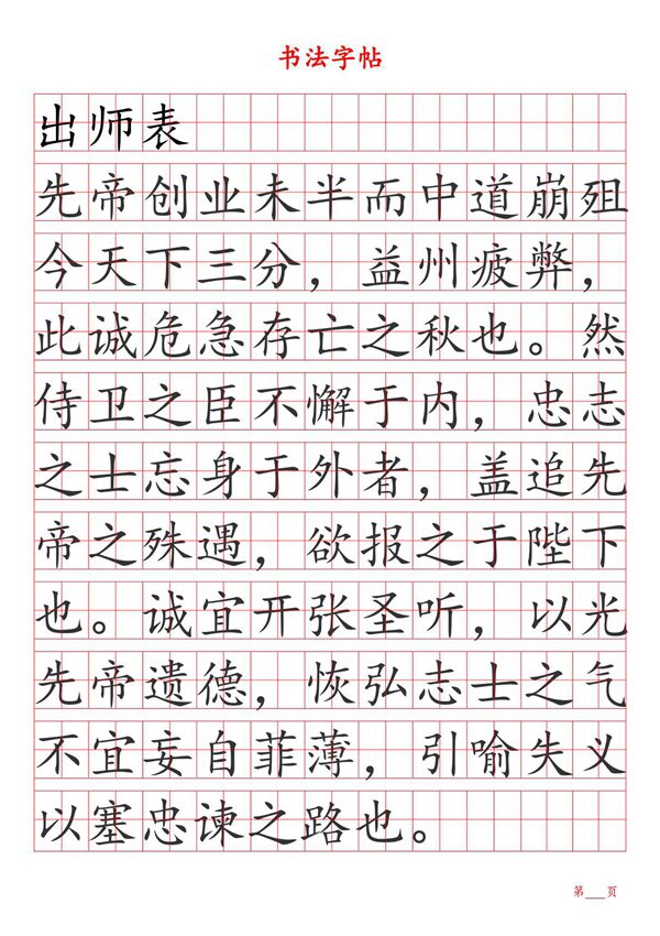 田字格书法字帖 (2)