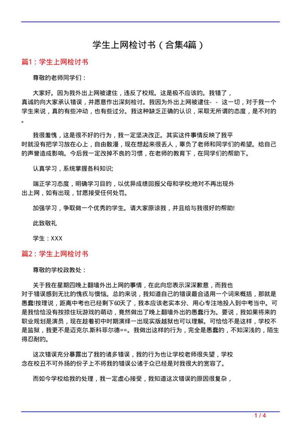 学生上网检讨书(精选4篇)