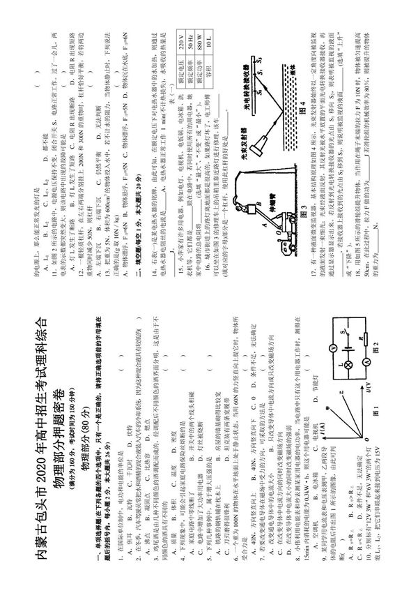 内蒙古包头市2020年高中招生考试理科综合物理部分押题密卷含答案