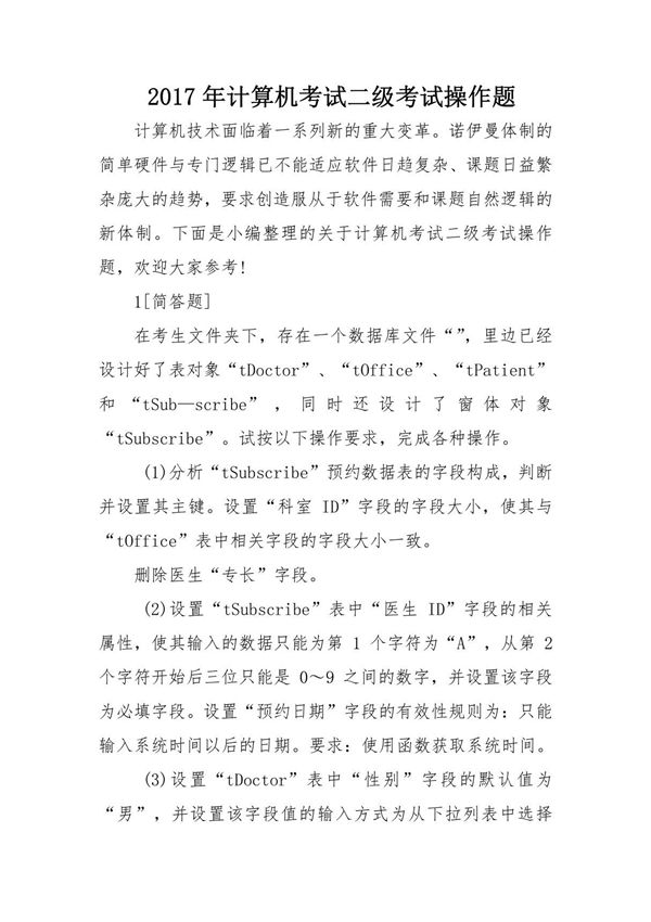 2017年计算机考试二级考试操作题