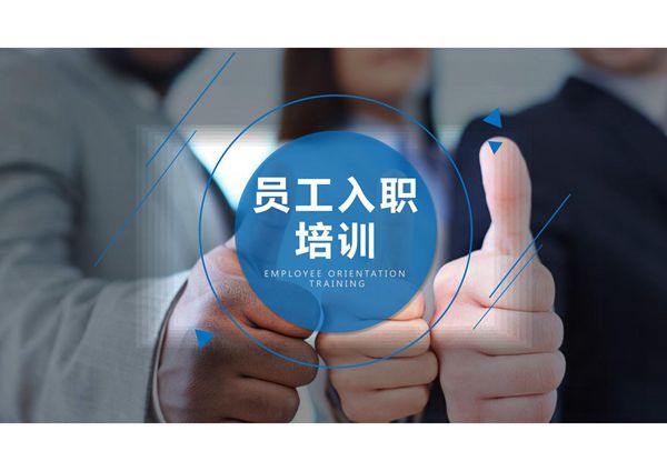 入职培训PPT模板 (67)