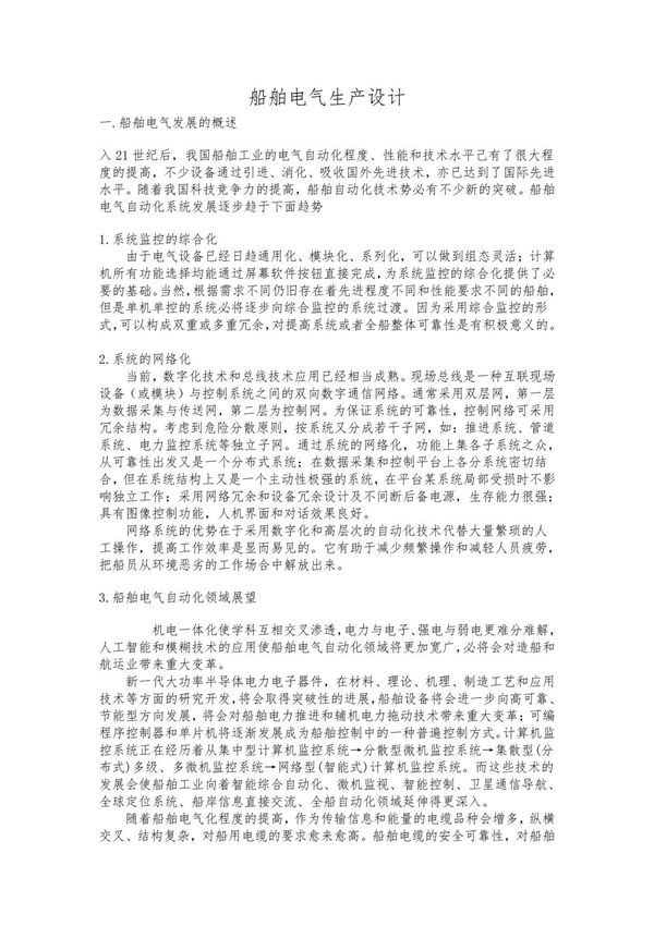 船舶电气生产设计