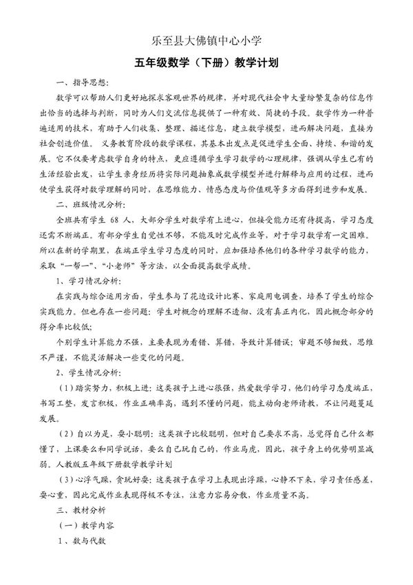 西师版五年级数学(下册)教学计划