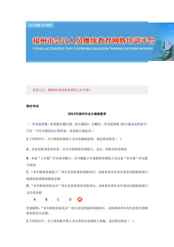 福建省2013年继续教育考试题 新《事业单位会计制度》