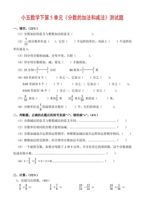 分数加减法练习题