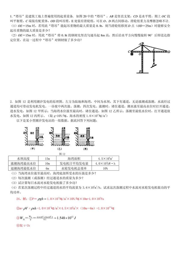 初中物理力学计算题(适合中考前)