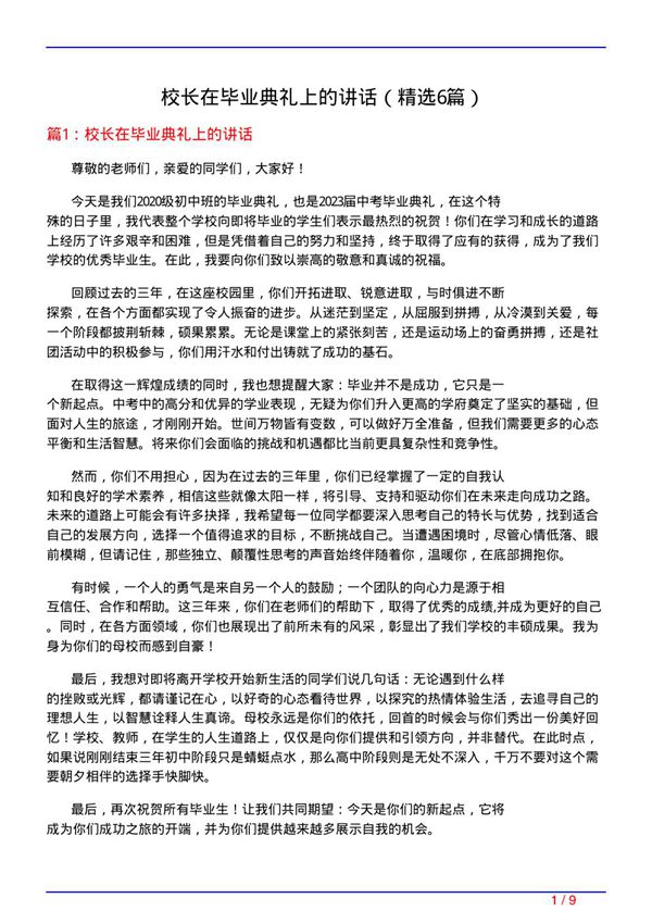 校长在毕业典礼上的讲话(必备6篇)
