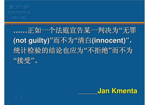 统计学 假设检验