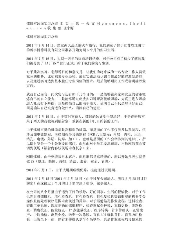 镭射室顶岗实习总结