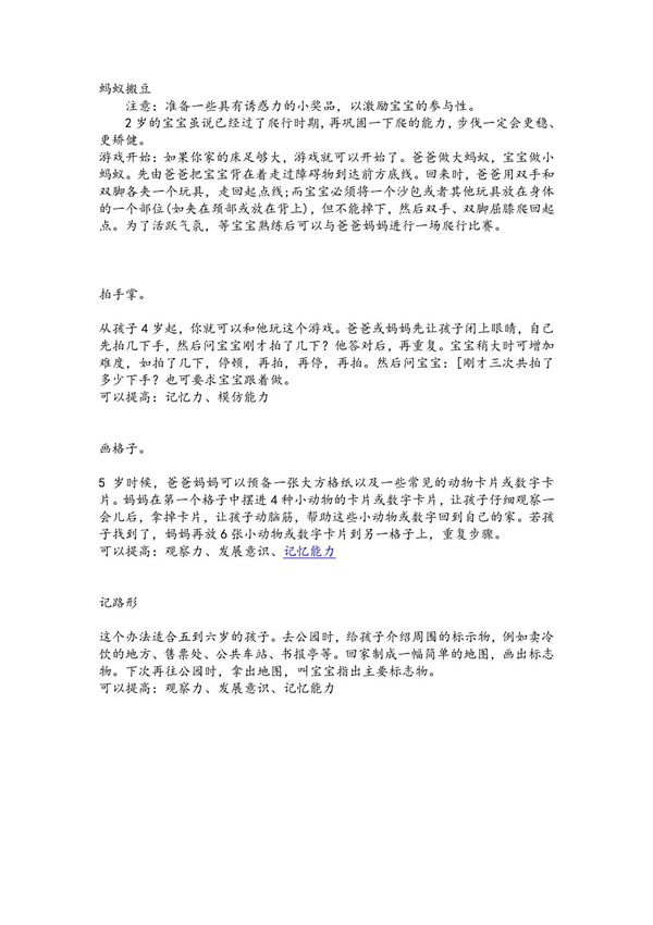 适合孩子五岁孩子 玩的九个亲子游戏