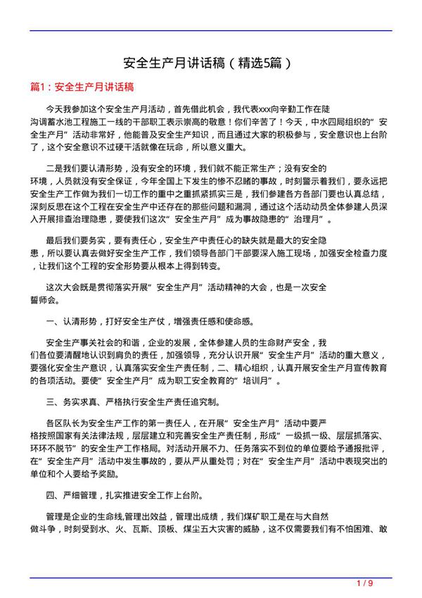 安全生产月讲话稿(必备5篇)