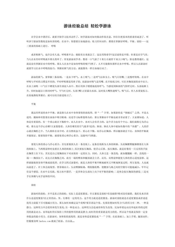 游泳经验总结 轻松学游泳