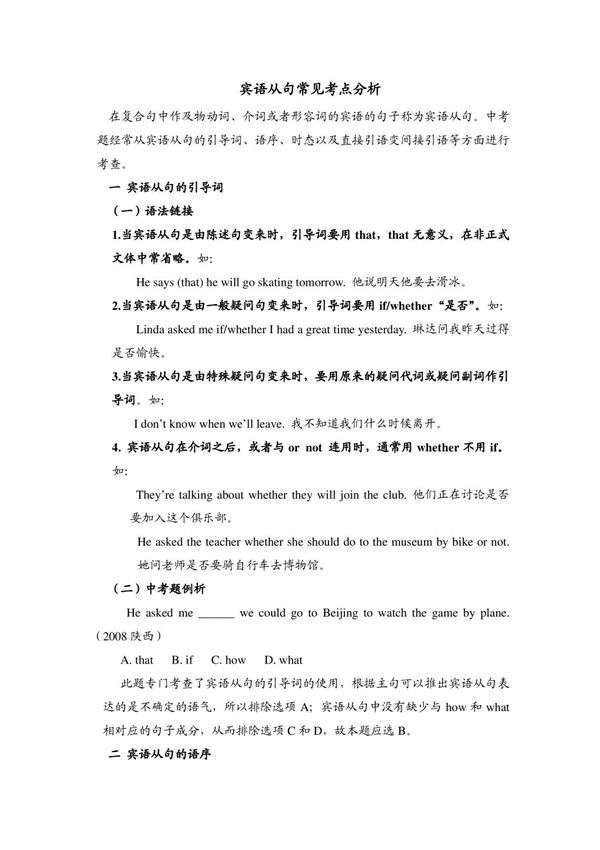 宾语从句常见考点分析