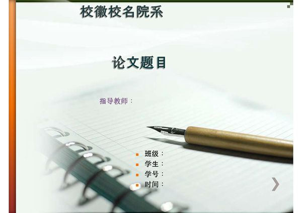 本科毕业论文答辩ppt模板(经典版本)