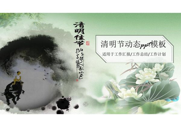 清明节介绍PPT模板 (97)