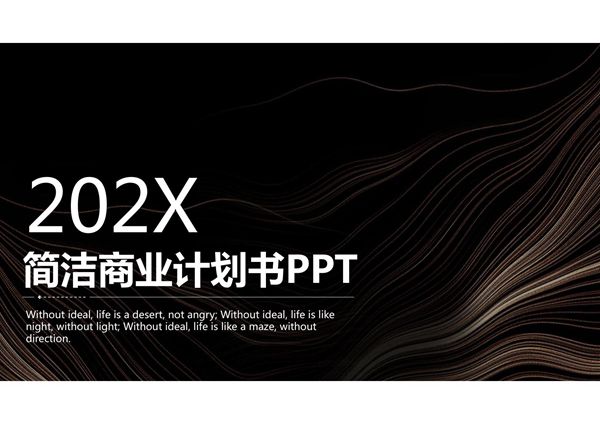 商业计划书PPT模板 (63)