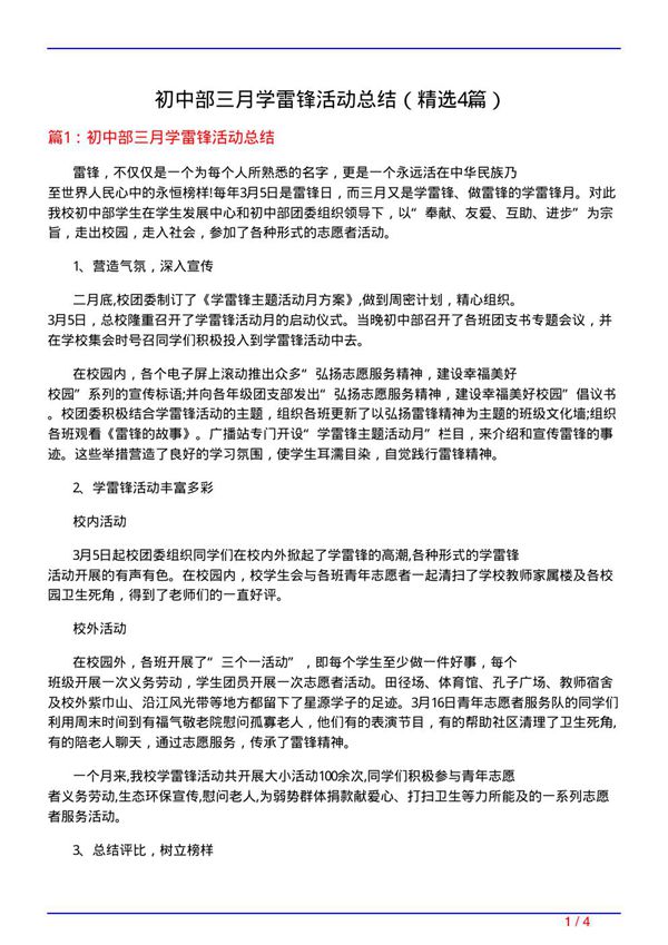 初中部三月学雷锋活动总结(必备4篇)