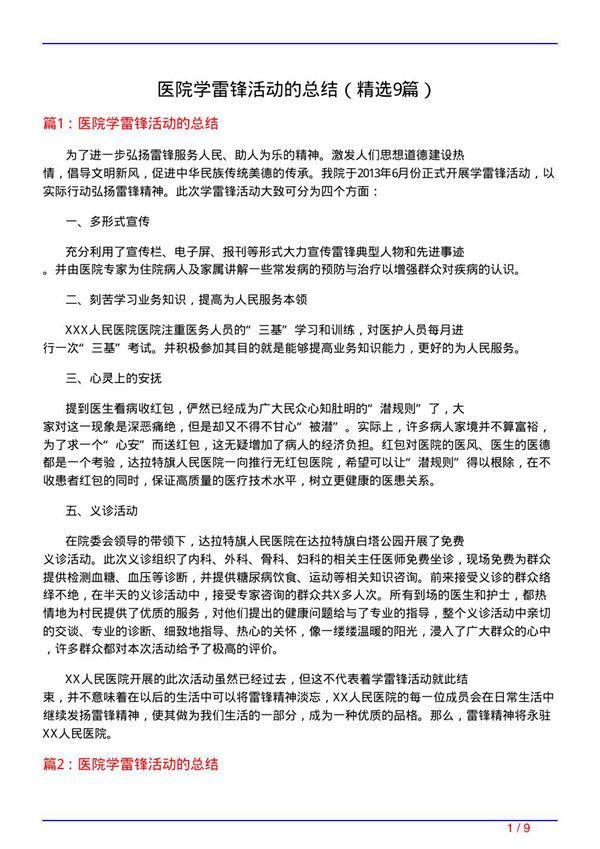 医院学雷锋活动的总结(必备9篇)