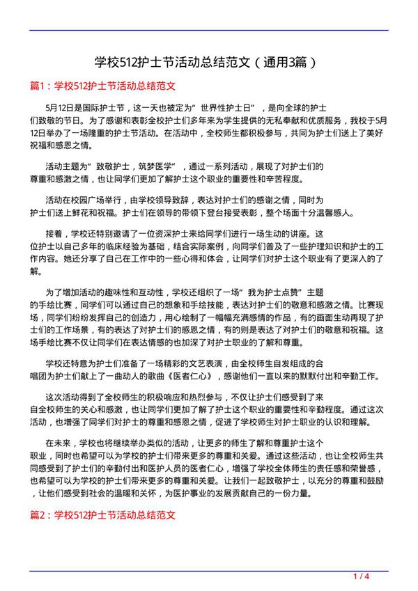 学校512护士节活动总结范文(通用3篇)