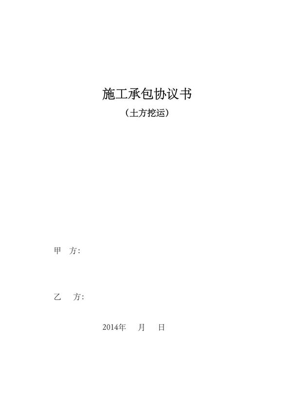 土方开挖协议书(范本)1010