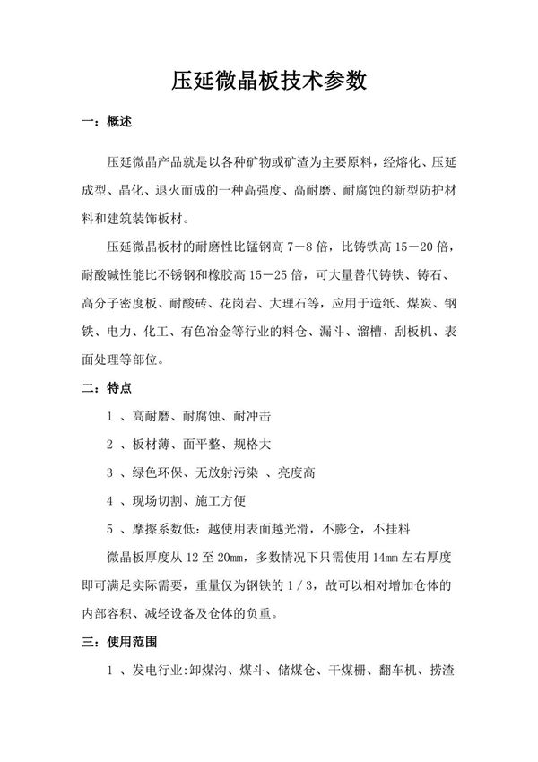 压延微晶板技术参数