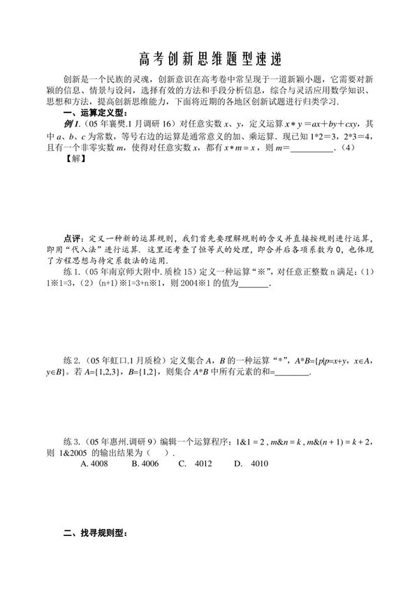 最新高考数学创新题集锦含答案