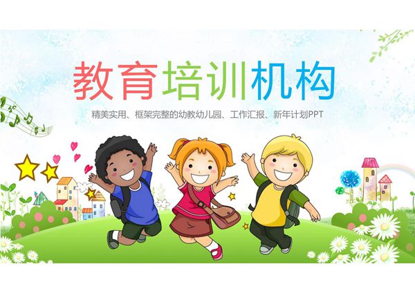 教学课件PPT模板 (161)